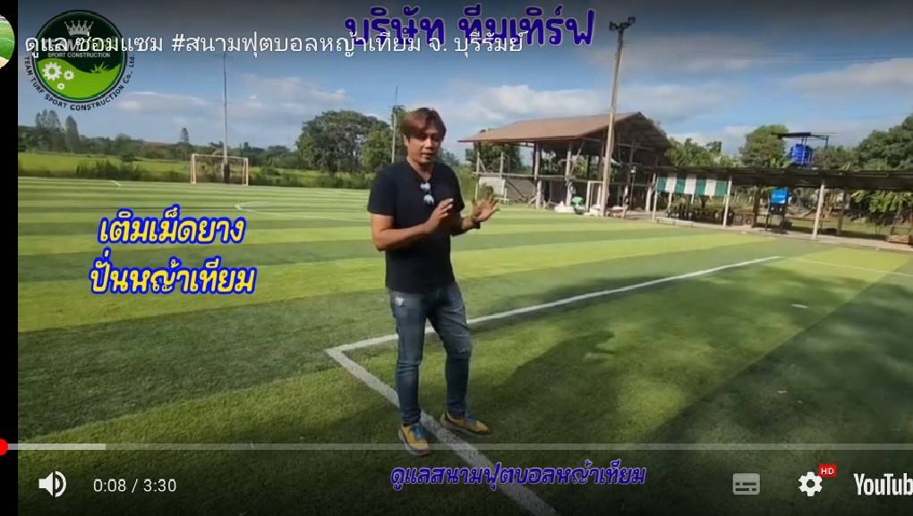 เติมเม็ดยางดำเพื่อยืดอายุการใช้งาน สนามฟุตบอลหญ้าเทียม กุ๊กไก่ อ.ประโคนชัย จ.บุรีรัมย์ - teamturfs.com เราคือผู้เชี่ยวชาญงานออกแบบสนามกีฬาด้วยหญ้าเทียม : teamturfs.com เราคือผู้เชี่ยวชาญงานออกแบบสนามกีฬาด้วยหญ้าเทียม เติมเม็ดยางดำเพื่อยืดอายุการใช้งาน สนามฟุตบอลหญ้าเทียม กุ๊กไก่ อ.ประโคนชัย จ.บุรีรัมย์ - Teamturfs.Com เราคือผู้เชี่ยวชาญงานออกแบบสนามกีฬาด้วยหญ้าเทียม : Teamturfs.Com เราคือผู้เชี่ยวชาญงานออกแบบสนามกีฬาด้วยหญ้าเทียม